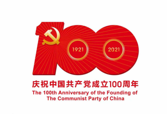 不忘初心，牢记使命，BOBapp官网下载衷心祝贺中国共产党建党100周年！